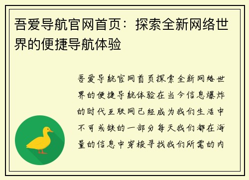 吾爱导航官网首页：探索全新网络世界的便捷导航体验